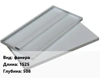 Элемент стеллажа фанерах1525х508